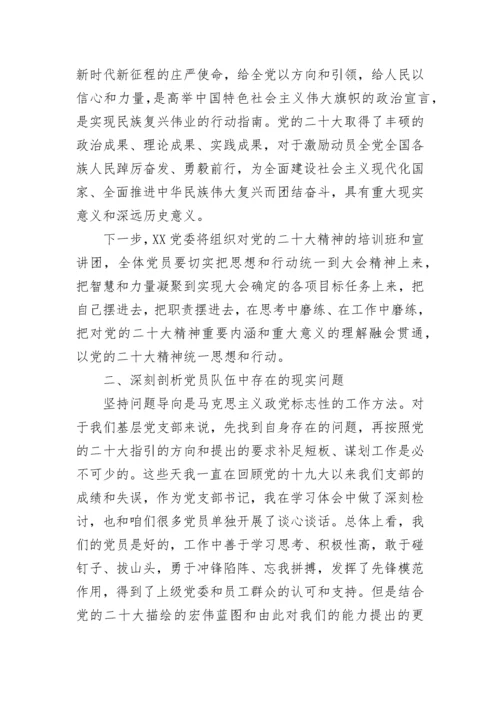 【党课讲稿】学习贯彻党的二十大精神专题党课稿.docx