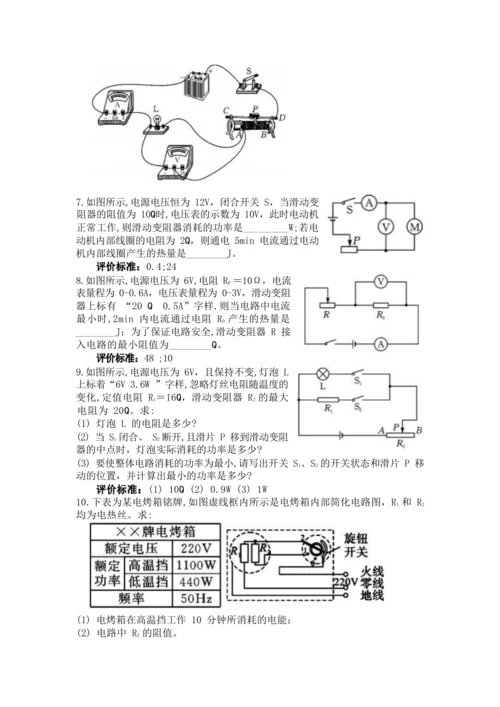 人教版九下《电功率》大单元作业设计（有答案）