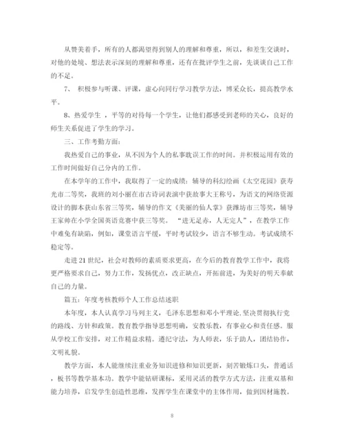 精编之班主任年度考核工作总结范文【8篇】.docx