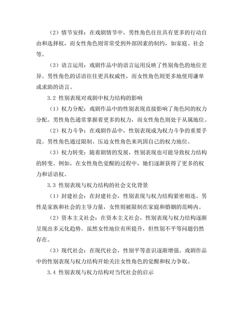 性别表现与权力结构在戏剧中的反映