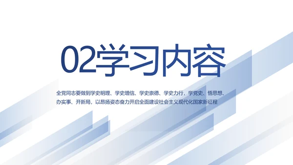 党支部党史学习教育工作总结动态PPT模板