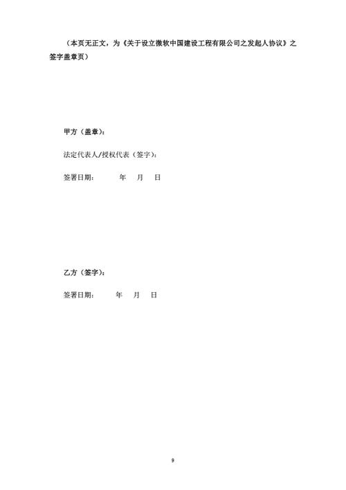 建设工程有限公司发起人协议