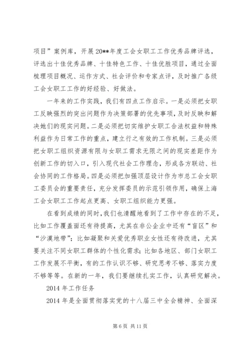 在市总工会女职工委员会六届二次全委（扩大）会议上的工作报告.docx