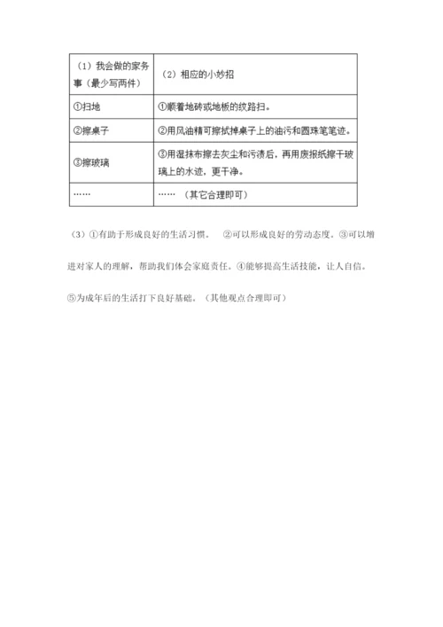 部编版四年级上册道德与法治期中测试卷（模拟题）word版.docx