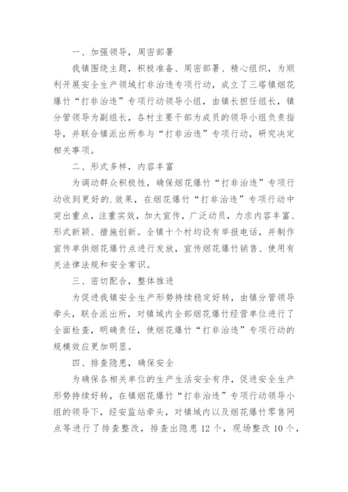 烟花爆竹安全监管工作汇报材料.docx