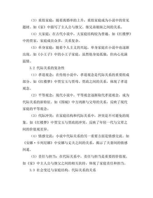 小说中的家庭结构与代际关系研究