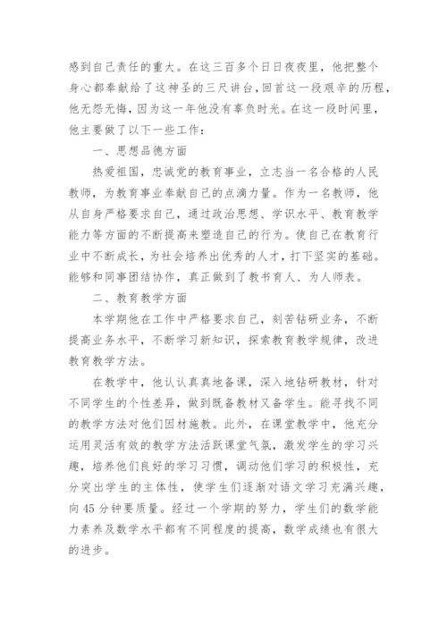 教师主要先进事迹（篇1）.docx