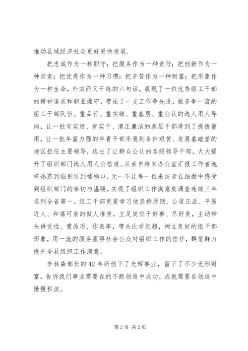 学习李林森先进事迹心得体会陈玉婷.docx