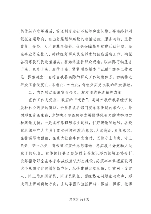 县委书记XX年县委工作会议讲话稿.docx