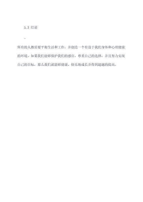 无视杂音记叙文提纲