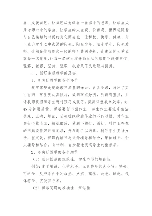 高一化学教师个人年度教学工作总结.docx