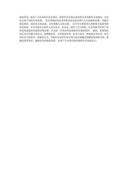 论述民间刺绣
