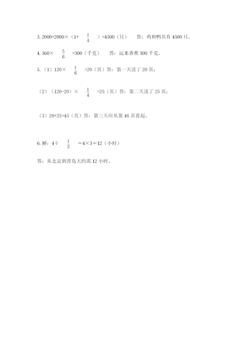 人教版六年级上册数学期中考试试卷精品【必刷】.docx