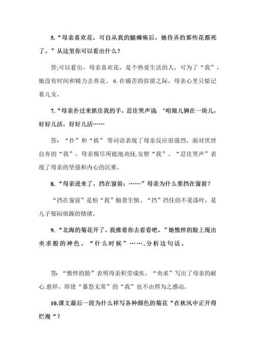 七年级语文上册第二单元知识点梳理.docx