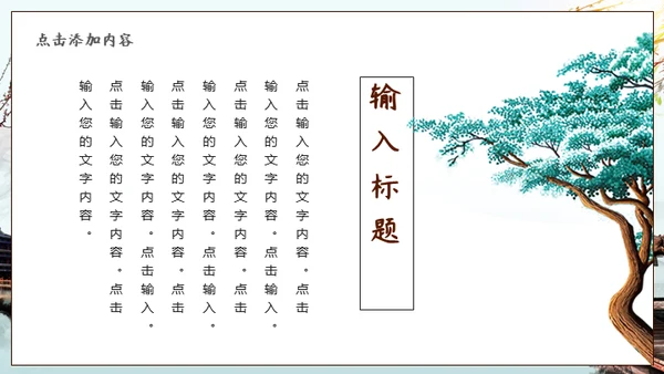 中式园林中国风通用PPT模板