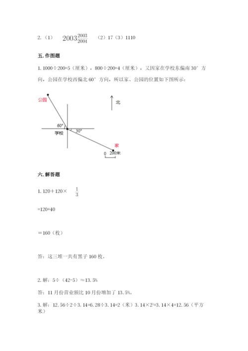 人教版六年级上册数学期末测试卷精品（考点梳理）.docx