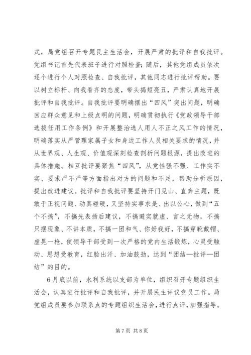 党的群众路线第二环节工作计划.docx