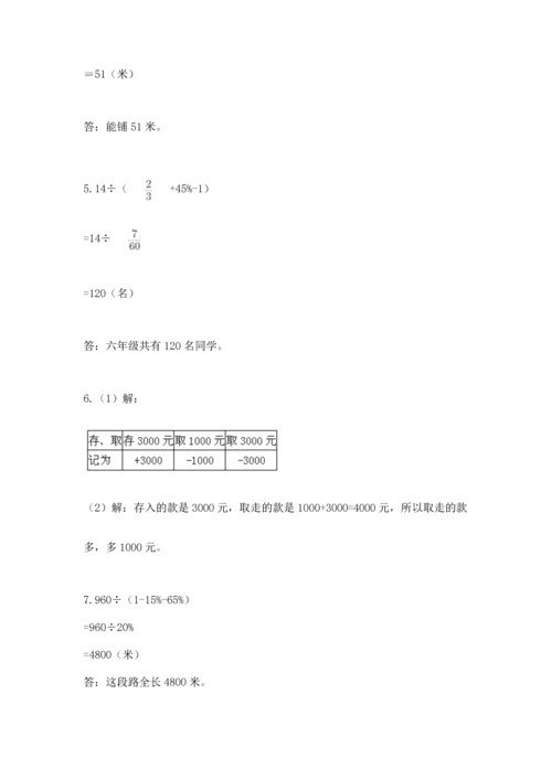 六年级小升初数学应用题50道【历年真题】.docx