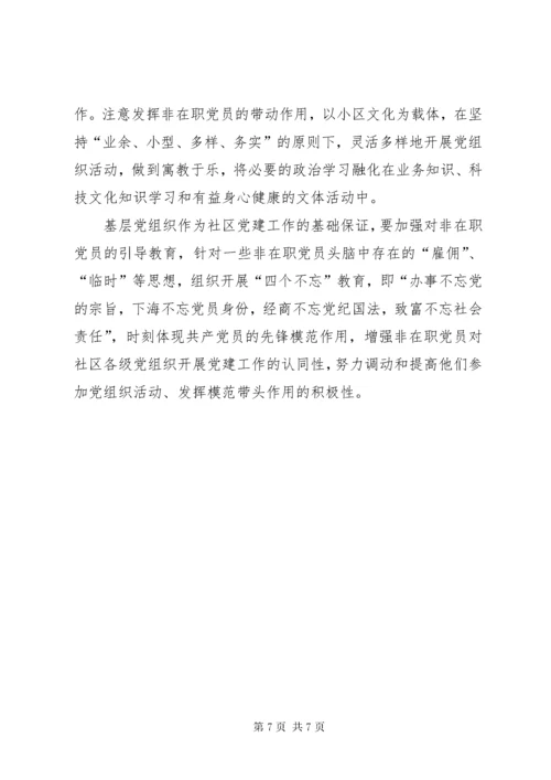 公司党建工作调研报告_.docx