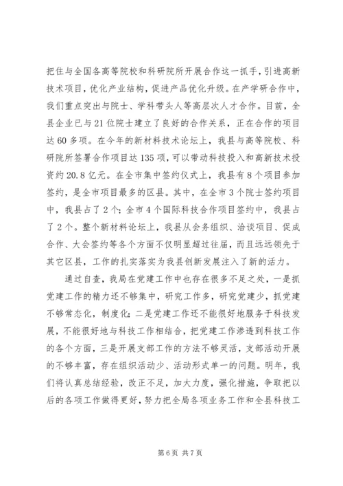 科技局党组工作汇报.docx