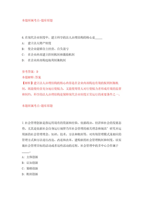 2022年01月常州经开区社会事业局下属学校公开招聘70名教师模拟卷（第0次）