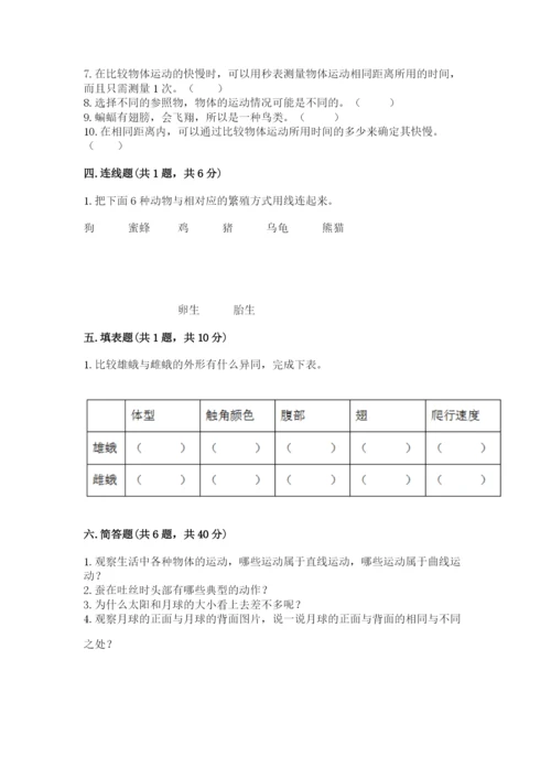 教科版小学科学三年级下册期末测试卷1套.docx