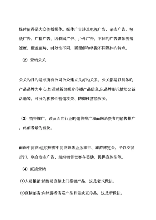 促销专题方案之旅游产品促销活动专题方案.docx