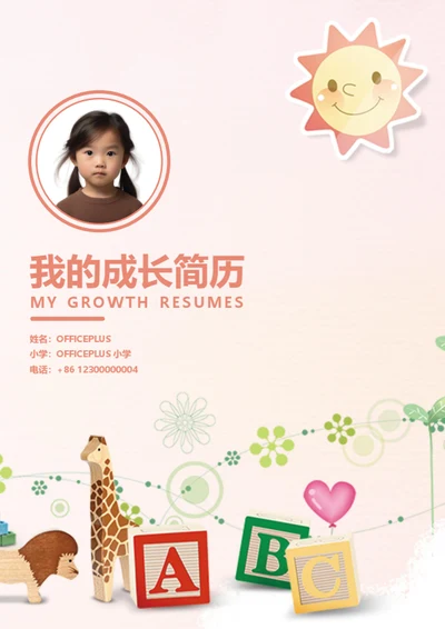 小升初社会实践小明星简历