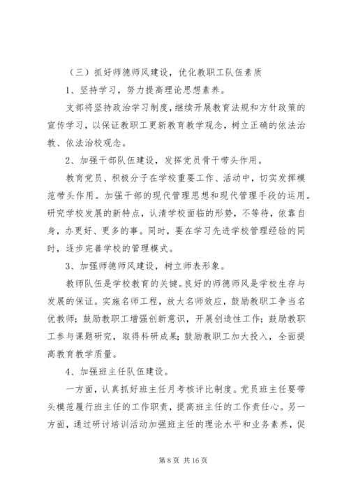支部年度工作计划4篇.docx
