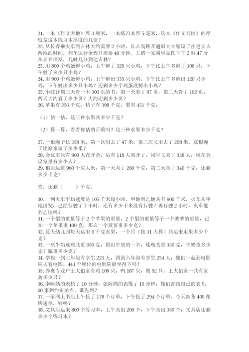 小学三年级数学应用题50道【精品】.docx