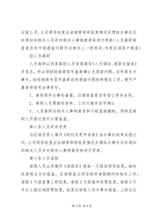 人事管理业务资料自查和补充完善总结.docx