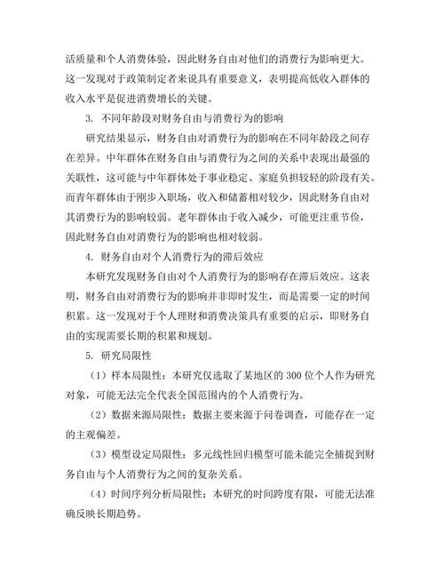财务自由与个人消费行为的关联
