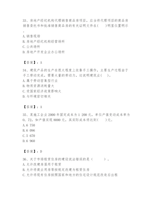 2024年初级经济师之初级建筑与房地产经济题库精品【名师系列】.docx