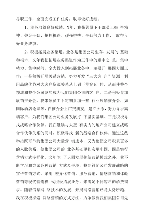 2022年部门经理年终工作总结.docx