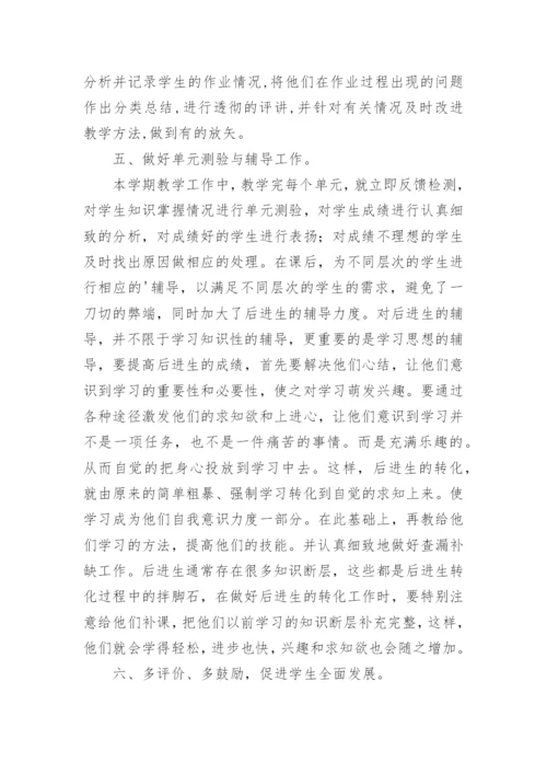 小学六年级数学下册教学工作总结.docx