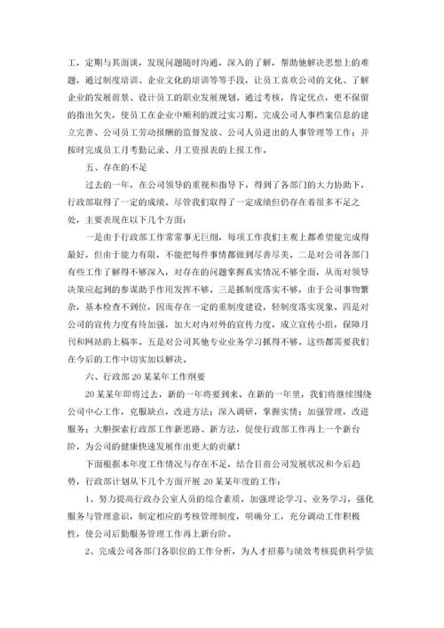 行政人员工作总结(15篇).docx