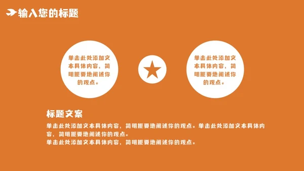 橙色党政风喜迎国庆PPT模板