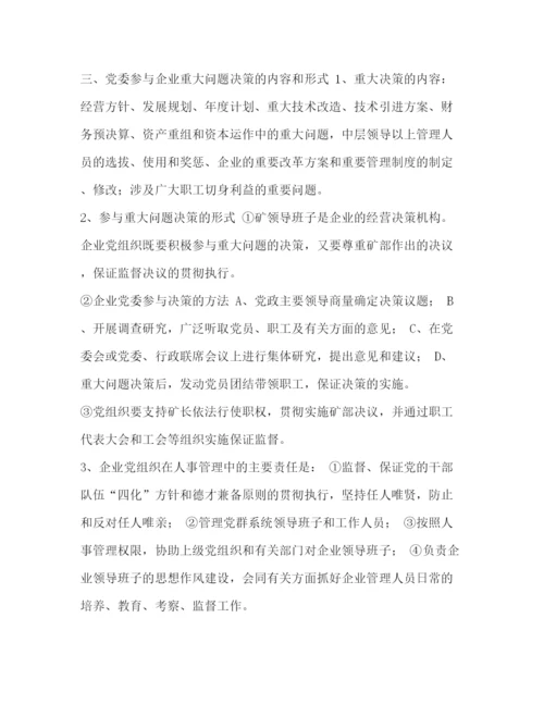 精编之党务工作制度目录企业党务工作制度.docx