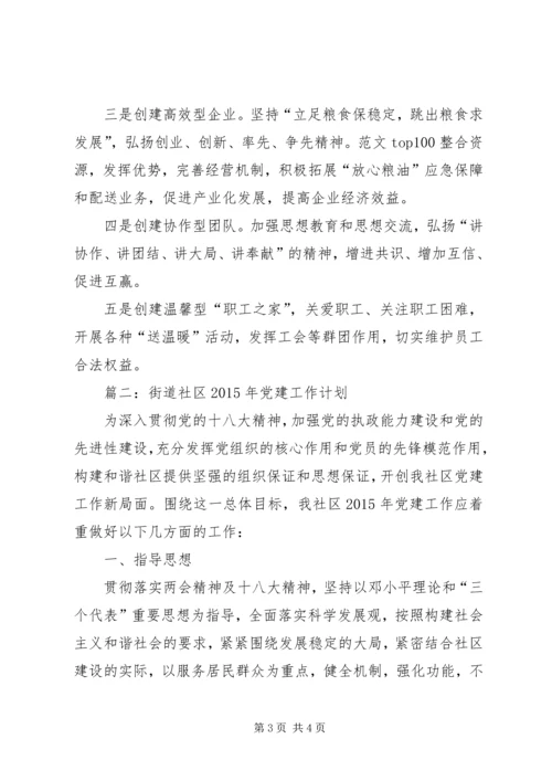 机关单位XX年党建工作计划精选2篇.docx