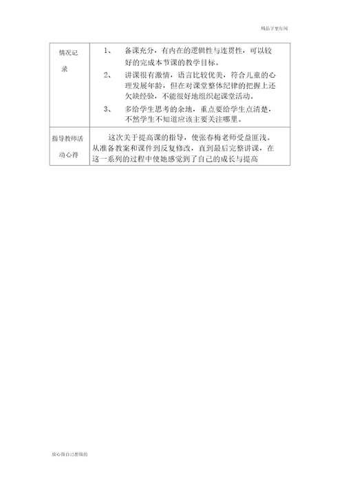 骨干教师结对帮扶活动记录表197685789