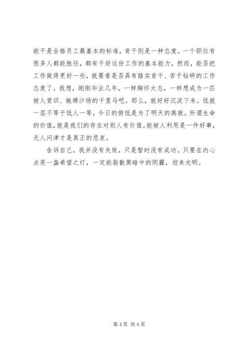 你要找的是事业的方向，而不是一份工作 (3).docx