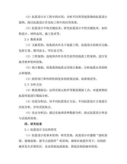 地震工程中的抗震设计理论与实践