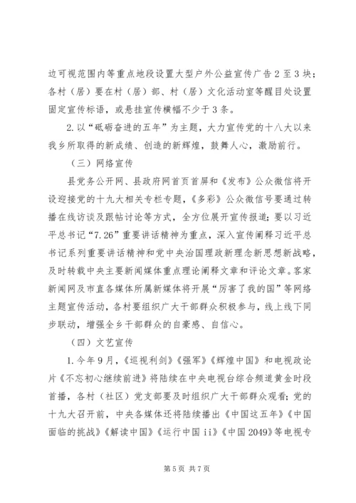 党的十九大宣传实施方案.docx