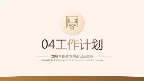 各大银行工作总结汇报计划动态PPT