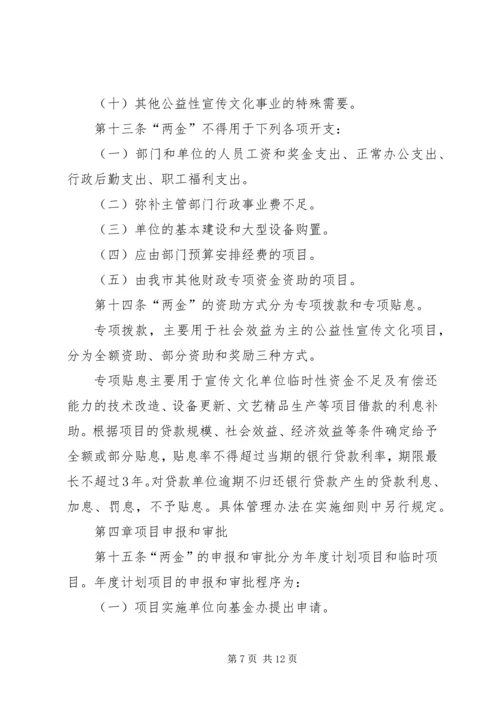 关于XX市宣传文化事业发展专项基金精编.docx