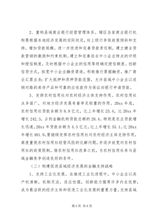 优化金融生态环境促进经济金融共同发展.docx