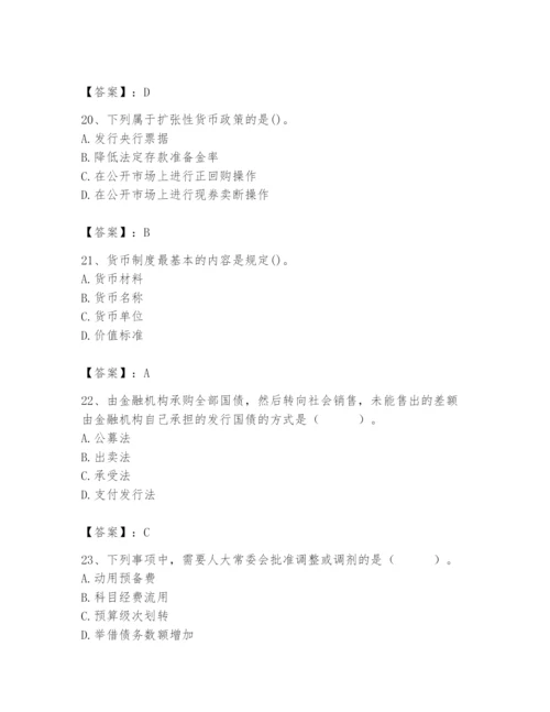 2024年国家电网招聘之经济学类题库及参考答案（巩固）.docx