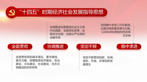 红色喜庆检查院工作汇报总结动态PPT模板