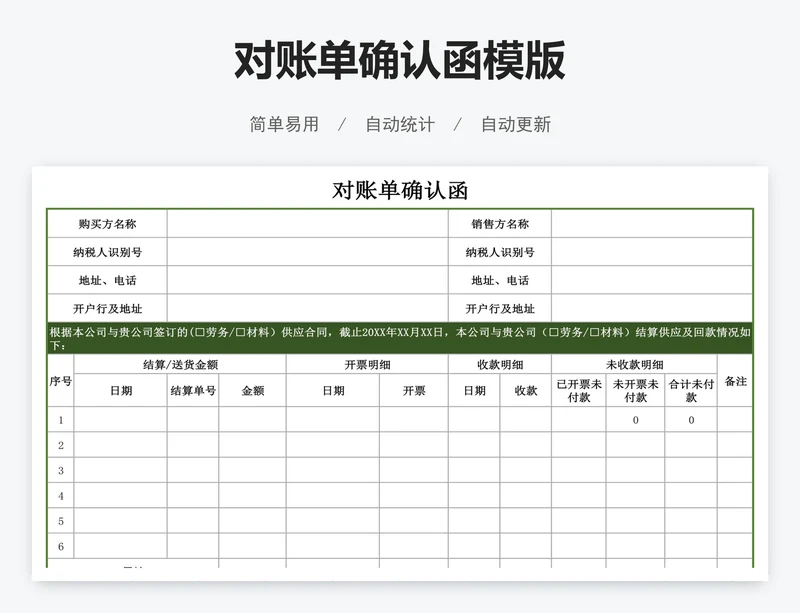 对账单确认函模版