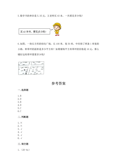 人教版数学五年级上册期末考试试卷及参考答案（培优b卷）.docx